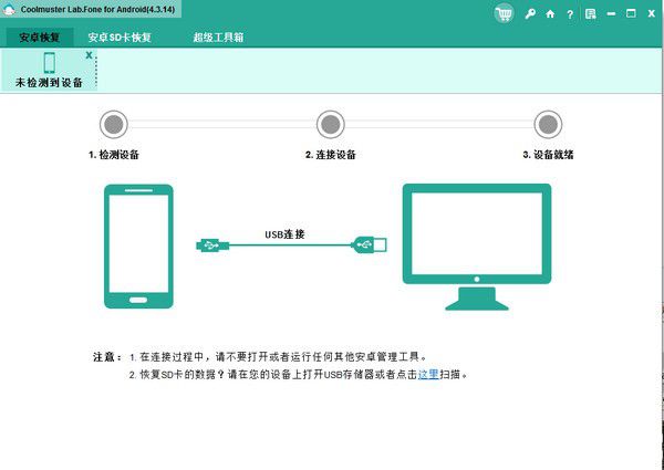 Coolmuster Lab.Fone for Android(安卓數(shù)據(jù)恢復軟件)