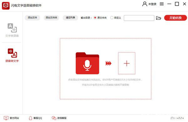 閃電文字語音轉(zhuǎn)換軟件v2.2.4官方版【2】