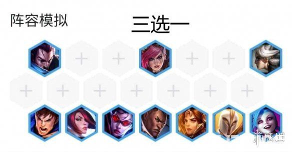 《lol云頂之弈》鉆石段位上分用什么陣容最好