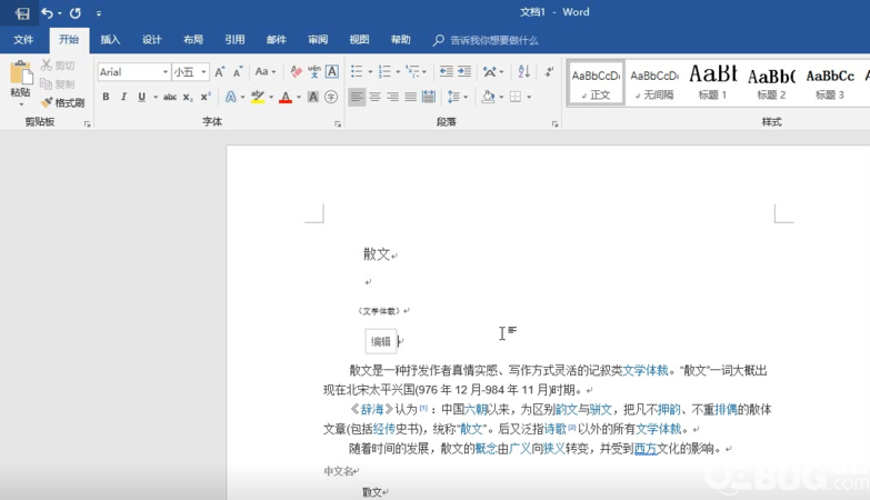 怎么設(shè)置Word文檔字體格式固定不變