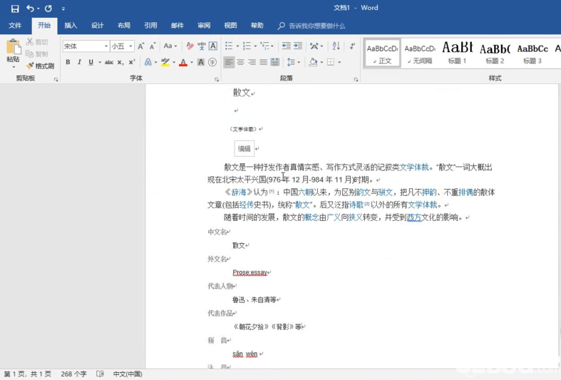 怎么設(shè)置Word文檔字體格式固定不變