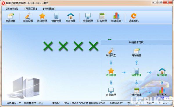 智能汽配管理系統(tǒng)下載