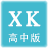 信考中學(xué)信息技術(shù)考試練習(xí)系統(tǒng)(陜西高中版)v17.1.0.1009官方版