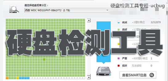 硬盤檢測工具