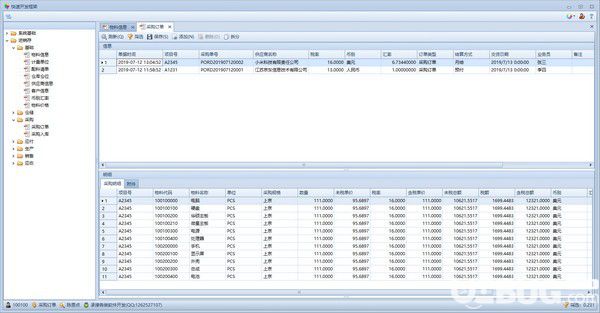 MyRapid進(jìn)銷存管理系統(tǒng)