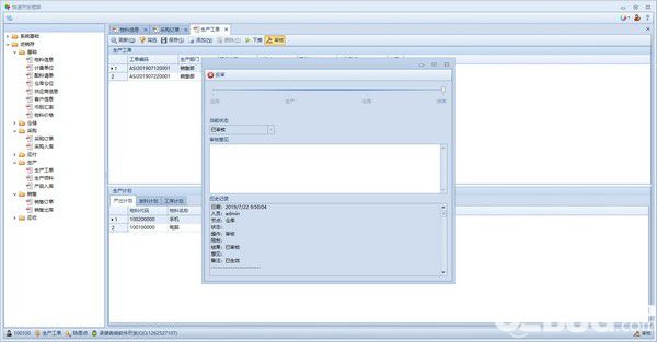 MyRapid進(jìn)銷存管理系統(tǒng)v2.0.0官方版【3】