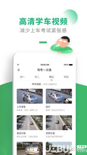 駕考一點(diǎn)通app下載