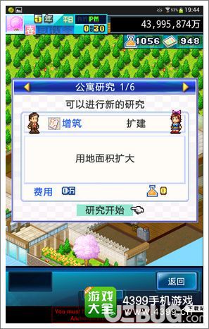 住宅夢物語擴建