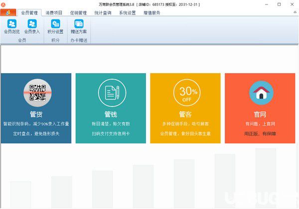 萬商聯(lián)店鋪會員管理系統(tǒng)