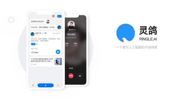 快播王欣新上線app叫什么 靈鴿AI都有什么用