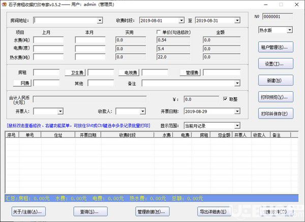 石子房租收據(jù)打印專家