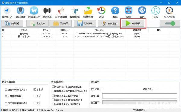 錄音啦(錄音轉(zhuǎn)文字軟件)使用方法介紹