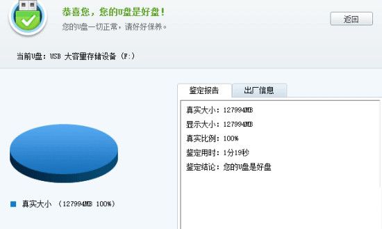 U盤真實容量檢測工具 v4.0 官方版