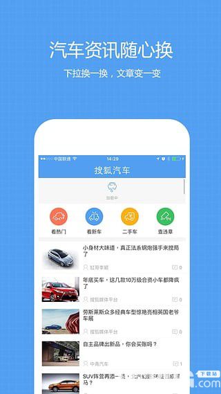 搜狐汽車app下載