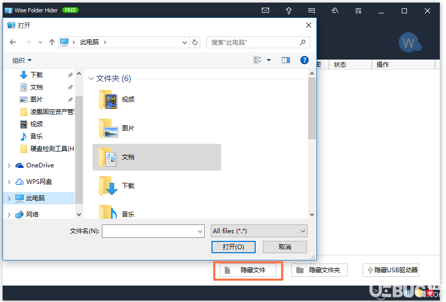 Wise Folder Hider軟件隱藏文件功能使用方法介紹
