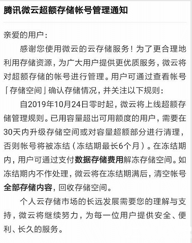 騰訊微云超額存儲賬號將被強制凍結，伙伴們請及時轉移數(shù)據(jù)