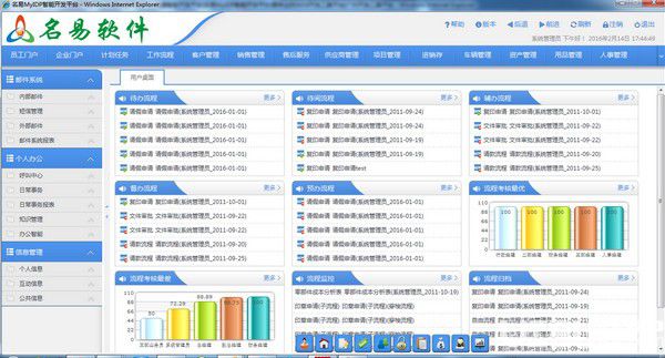 名易MyIDP智能開發(fā)平臺下載