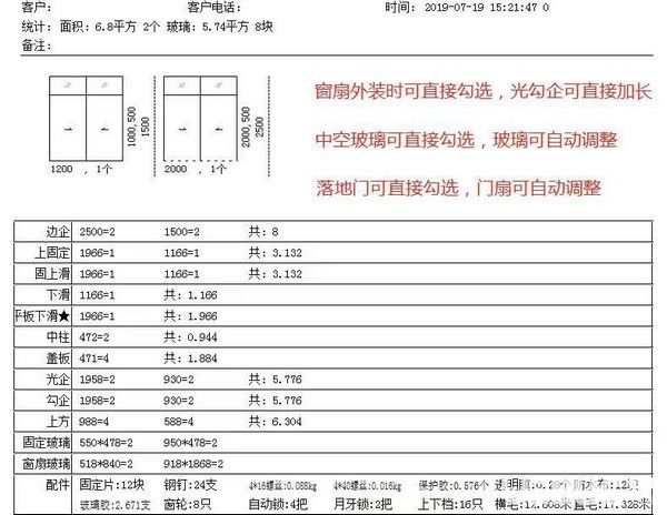 軟天門窗下料軟件下載