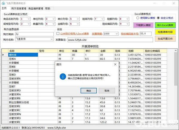 飛魚開票清單助手v2.0.1.0官方版【3】