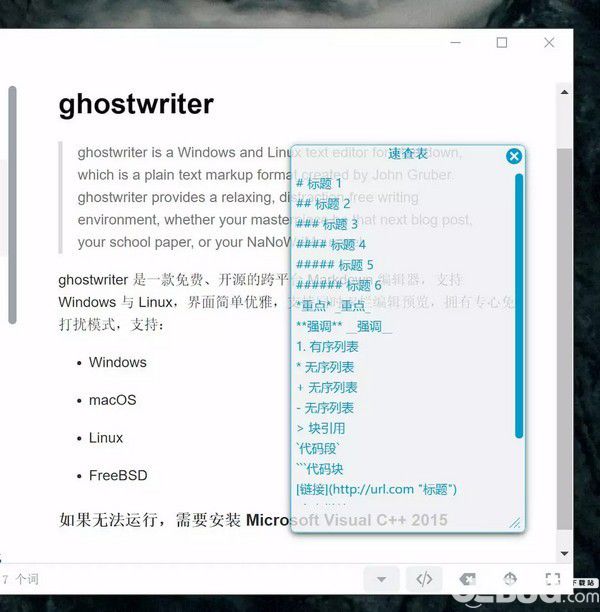 ghostwriter(跨平臺(tái)markdown編輯器)v1.8.0官方版【2】