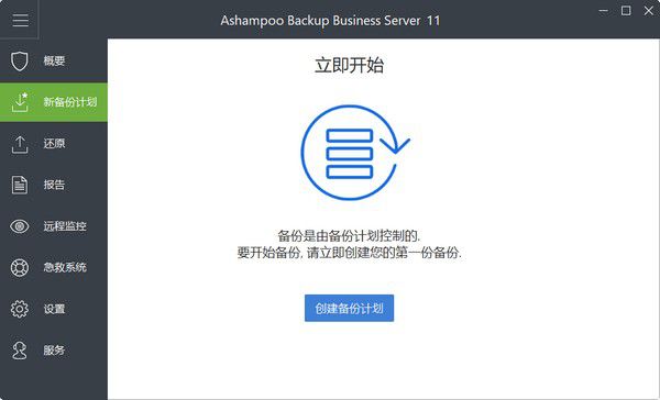 Ashampoo Backup Business Server 11(服務(wù)器備份軟件)