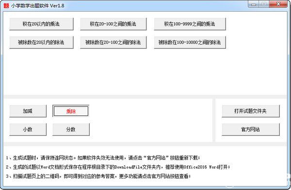 小學(xué)數(shù)學(xué)出題軟件下載