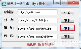 短網(wǎng)址一鍵生成v1.0綠色版【3】