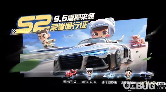 《跑跑卡丁車手游》s2賽季通行證怎么獲得