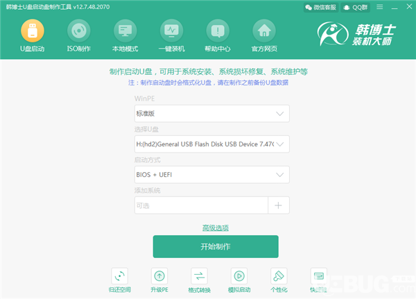 韓博士U盤啟動盤制作工具v12.7.48.2070官方版【3】