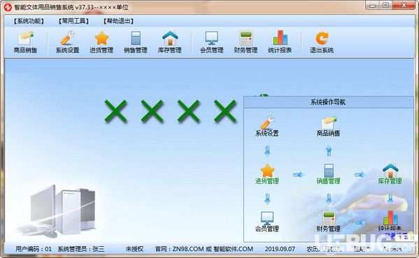 智能文體用品銷(xiāo)售系統(tǒng)下載