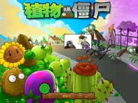 《植物大戰(zhàn)僵尸年度版》免安裝中文版