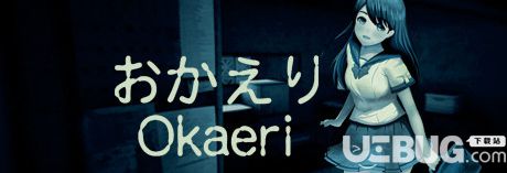 《Okaeri》簡體中文免安裝版