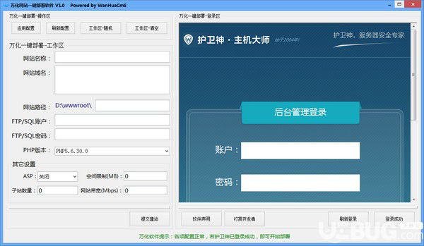萬化網(wǎng)站一鍵部署軟件下載