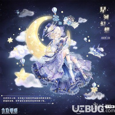 《奇跡暖暖手游》神秘夢境活動星河幻想套裝頂配是什么