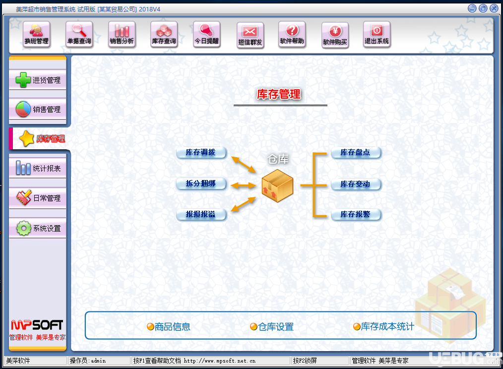 美萍超市管理系統(tǒng)破解版下載