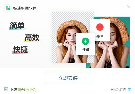 極速摳圖軟件v1.0.0.1官方版【2】