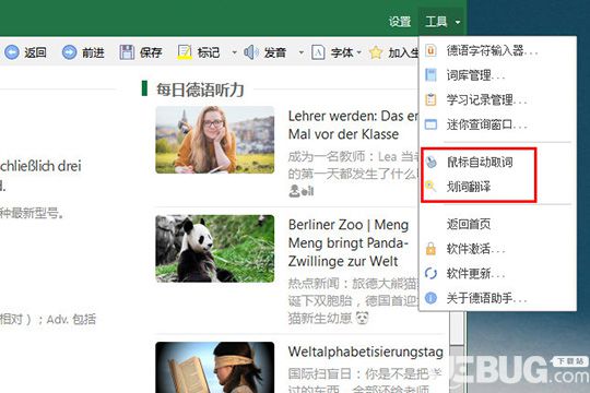 德語(yǔ)助手軟件怎么自動(dòng)取詞翻譯