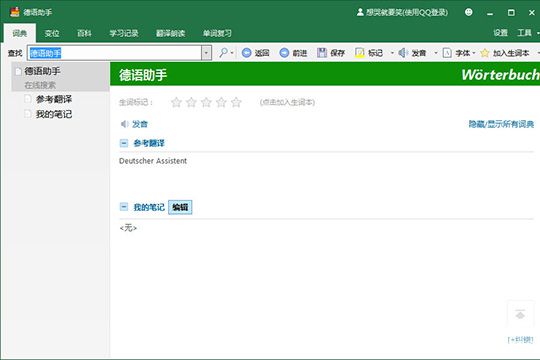 德語(yǔ)助手軟件怎么自動(dòng)取詞翻譯