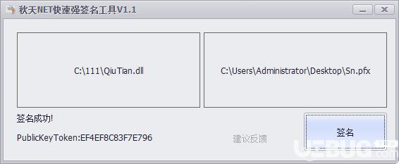 秋天NET快速強簽名工具v1.1綠色版【2】