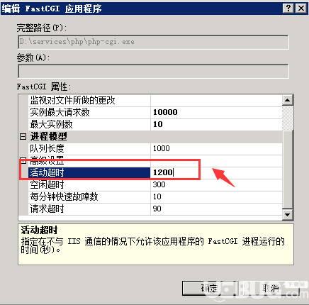 php-cgi.exe - FastCGI進(jìn)程超過(guò)了配置的活動(dòng)超時(shí)時(shí)限解決方法介紹