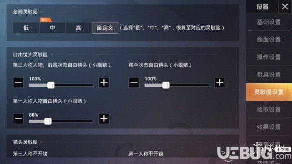 《和平精英手游》SS3賽季壹娃靈敏度怎么設置