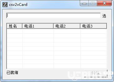 csv2vCard(csv轉(zhuǎn)vcard工具)