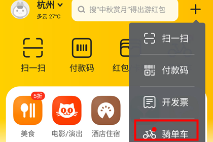 手機(jī)美團(tuán)app怎么掃碼騎車