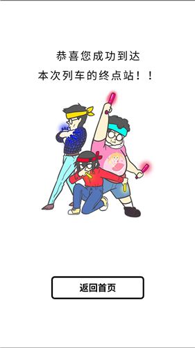 《地鐵上搶座是絕對(duì)不可能的2》第25關(guān)怎么通關(guān)