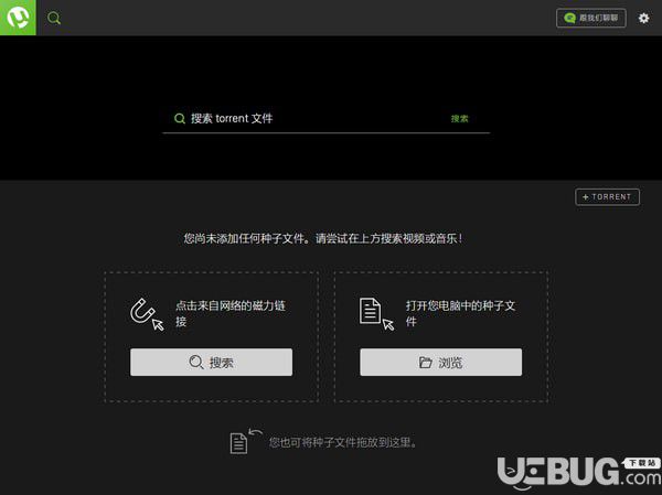 uTorrent Web(比特流網(wǎng)絡(luò)版)