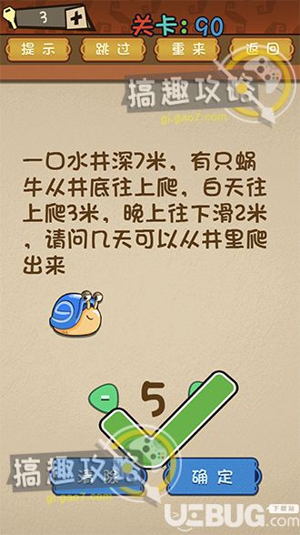 《最強(qiáng)的大腦》第90關(guān)之請問幾天可以從井里爬出來