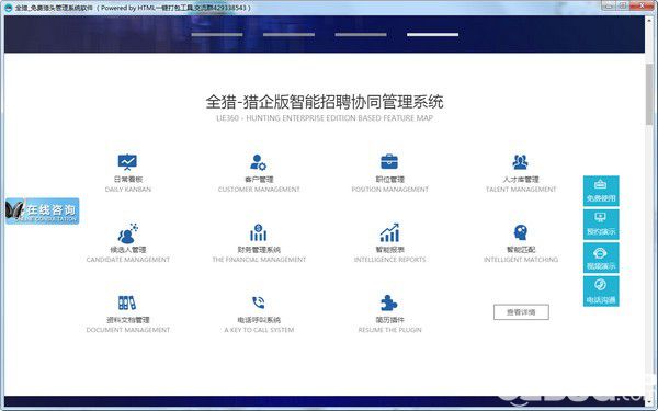 全獵獵頭系統(tǒng)下載