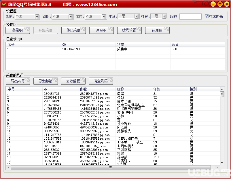 嗨星QQ號碼采集器下載