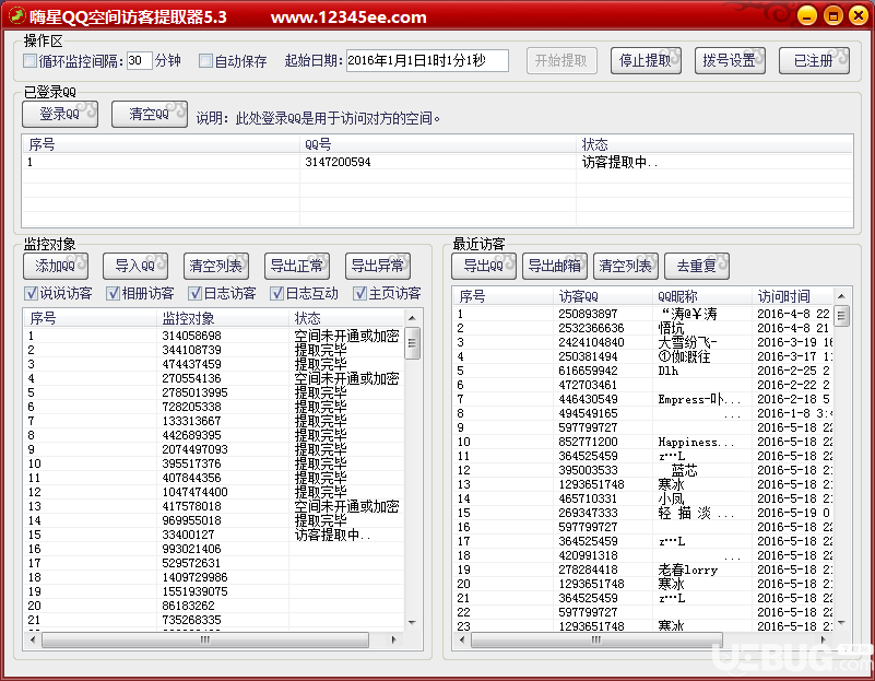 嗨星QQ空間訪客提取器下載