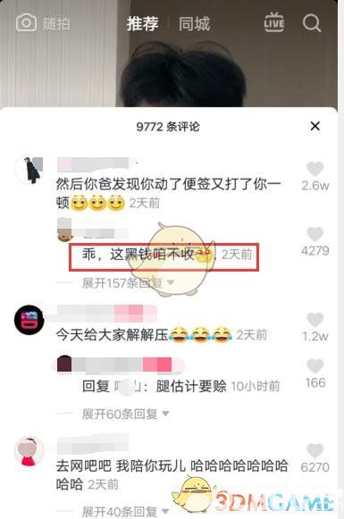 抖音上乖這黑錢咱不收是什么梗 這黑錢咱不掙是什么意思